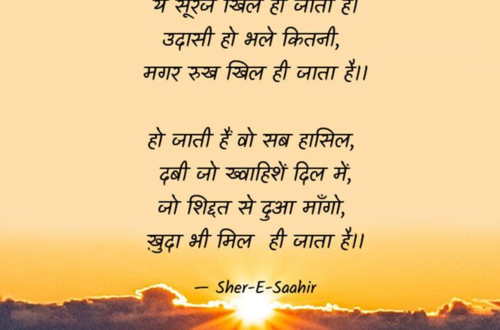 Life Motivation Shayari Andhera ho bhale kitna ye sooraj khil hi jaata hai